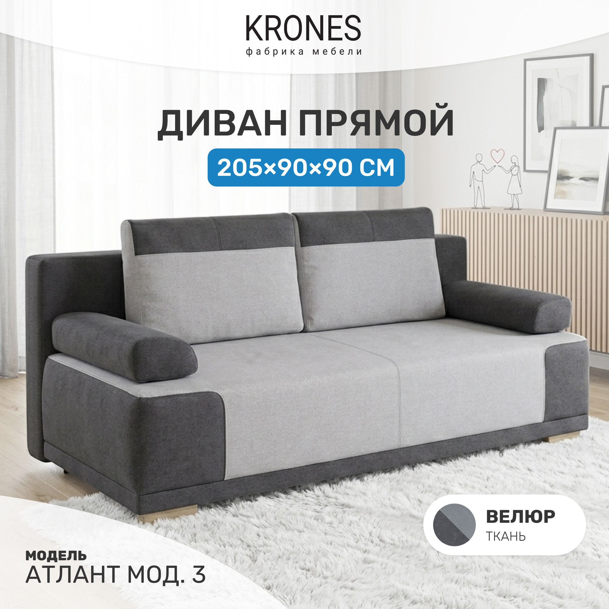 Диван KRONES Атлант мод. 3 (велюр графит/светло-серый) — фото 2