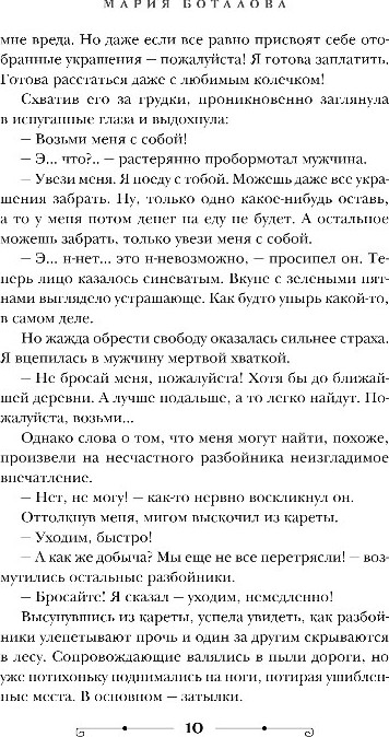 Художественная книга Эксмо Академия невест, твердая обложка (Боталова Мария) — фото 6