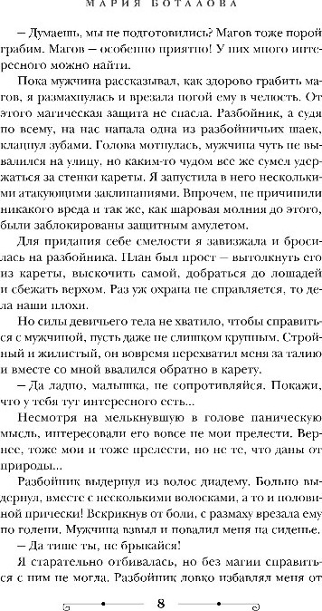 Художественная книга Эксмо Академия невест, твердая обложка (Боталова Мария) — фото 4