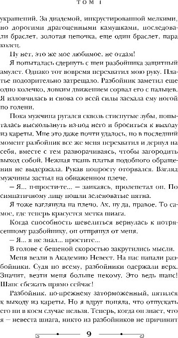 Художественная книга Эксмо Академия невест, твердая обложка (Боталова Мария) — фото 5