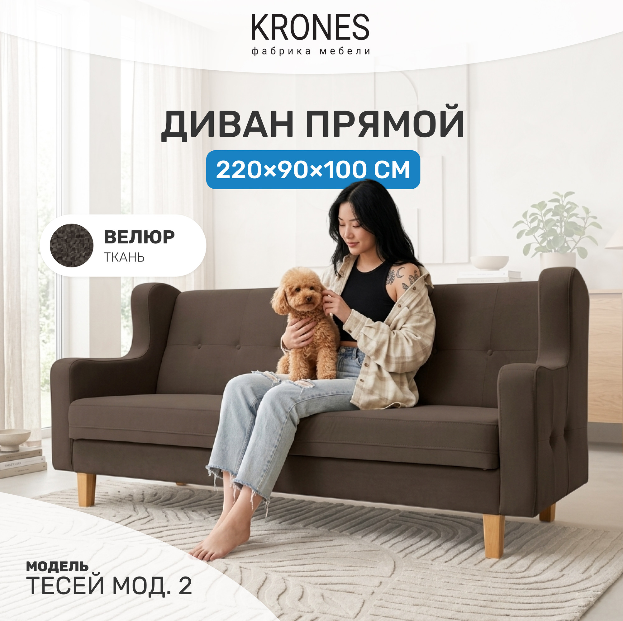 Диван KRONES Тесей мод.2 (велюр ореховый) — фото 2