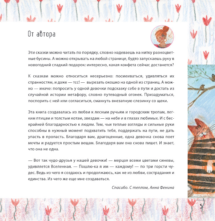 Художественная книга Бомбора Одна девочка не одна, твердая обложка (Фенина Анна) — фото 6