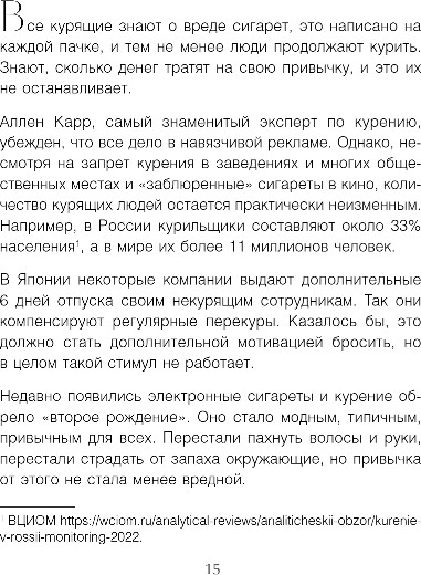 Нехудожественная книга Бомбора Последняя затяжка. Как легко бросить курить за 21 день (Баржак Ирина) — фото 6