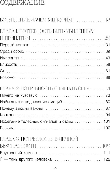 Нехудожественная книга Бомбора Последняя затяжка. Как легко бросить курить за 21 день (Баржак Ирина) — фото 4