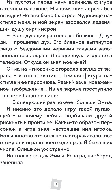 Художественная книга Бомбора Страшные истории Роблокс. Не играй в темноте!, твердая обложка (Букс Аррикин) — фото 6