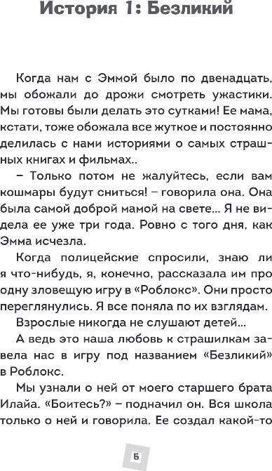 Художественная книга Бомбора Страшные истории Роблокс. Не играй в темноте!, твердая обложка (Букс Аррикин) — фото 4