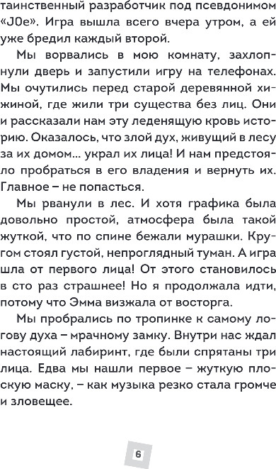 Художественная книга Бомбора Страшные истории Роблокс. Не играй в темноте!, твердая обложка (Букс Аррикин) — фото 5