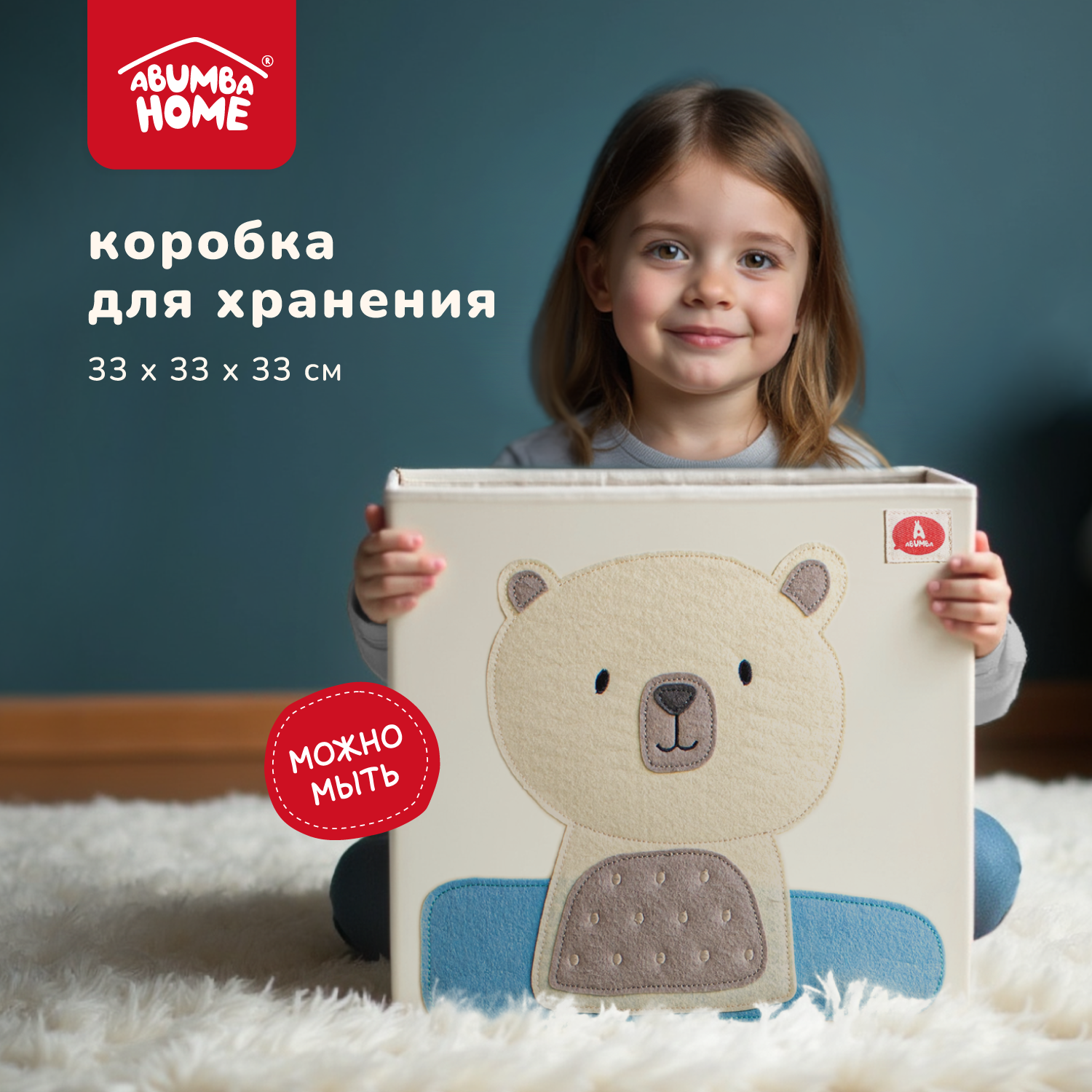 Коробка для хранения Abumba Home Животные / ABU-HB-3201 (белый мишка) — фото 2