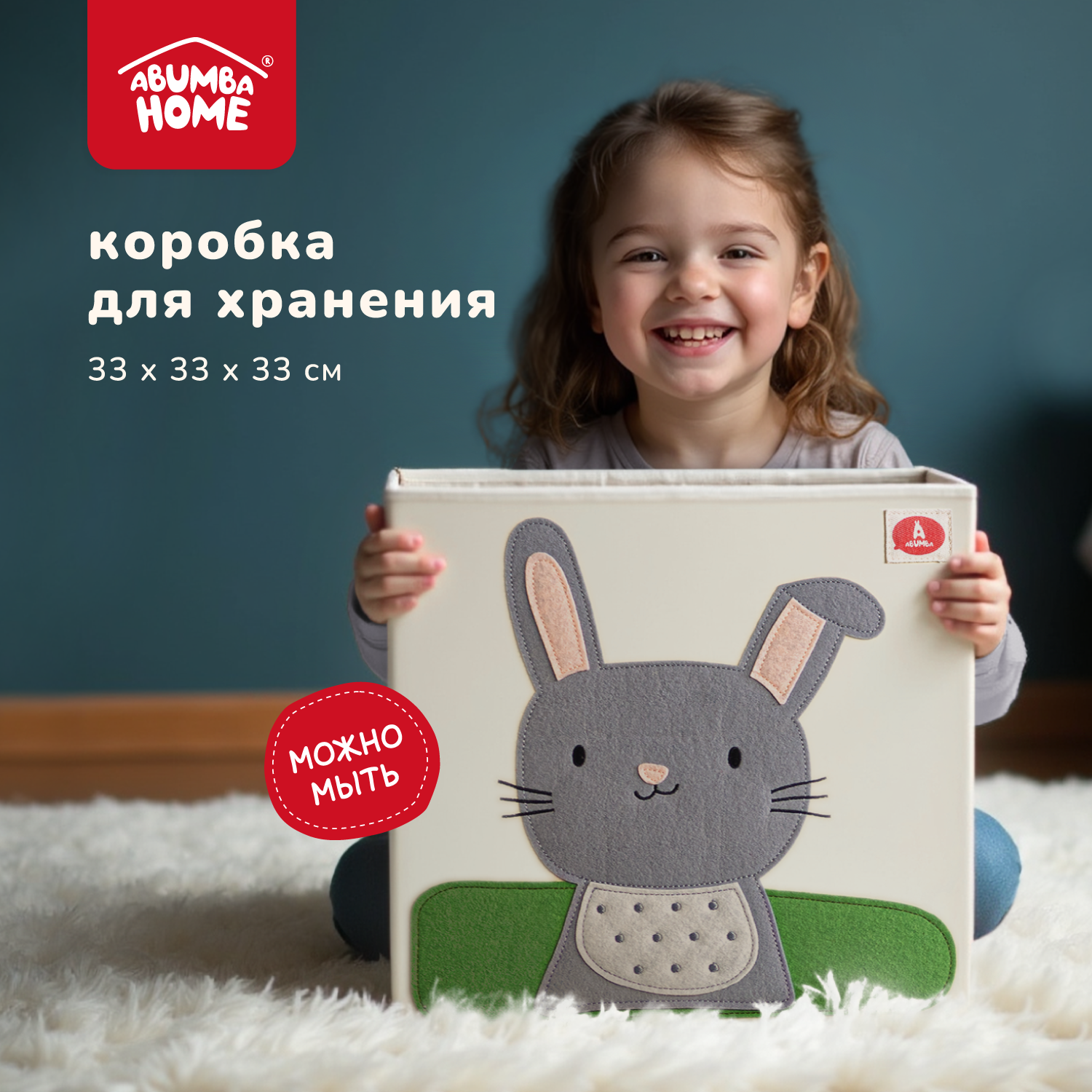 Коробка для хранения Abumba Home Животные / ABU-HB-3204 (зайчик) — фото 2