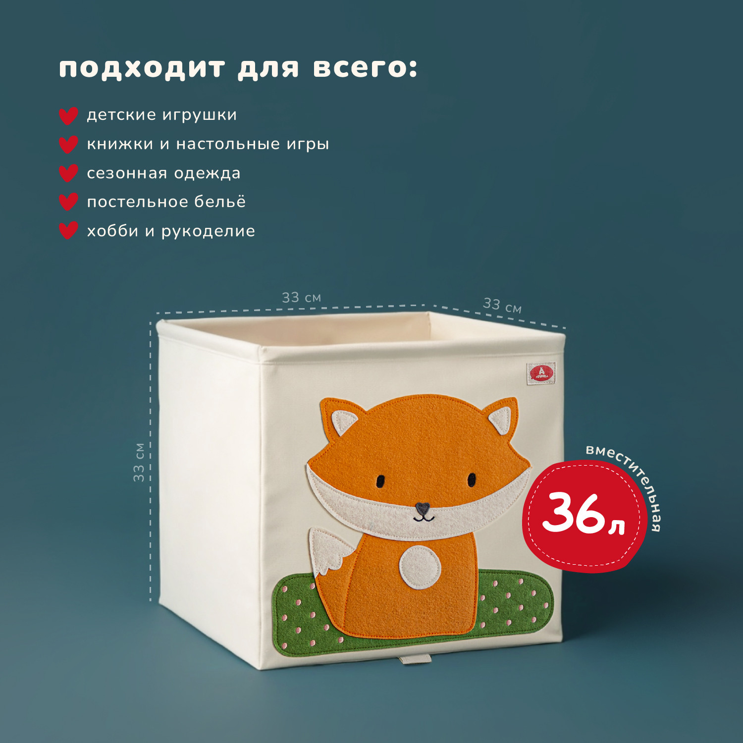 Коробка для хранения Abumba Home Животные / ABU-HB-3207 (лисенок) — фото 6
