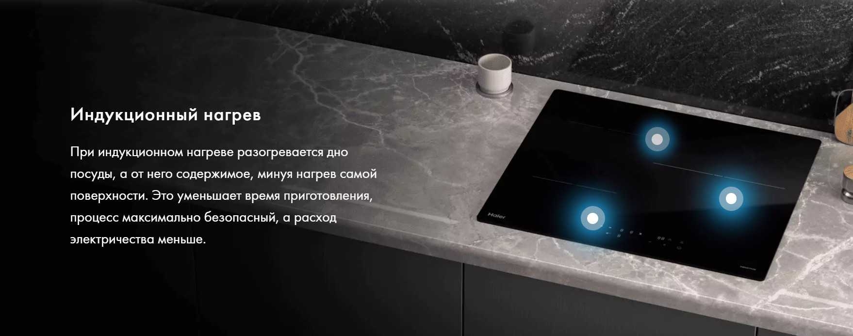 Индукционная варочная панель Haier HHK-Y63WTB — фото 4
