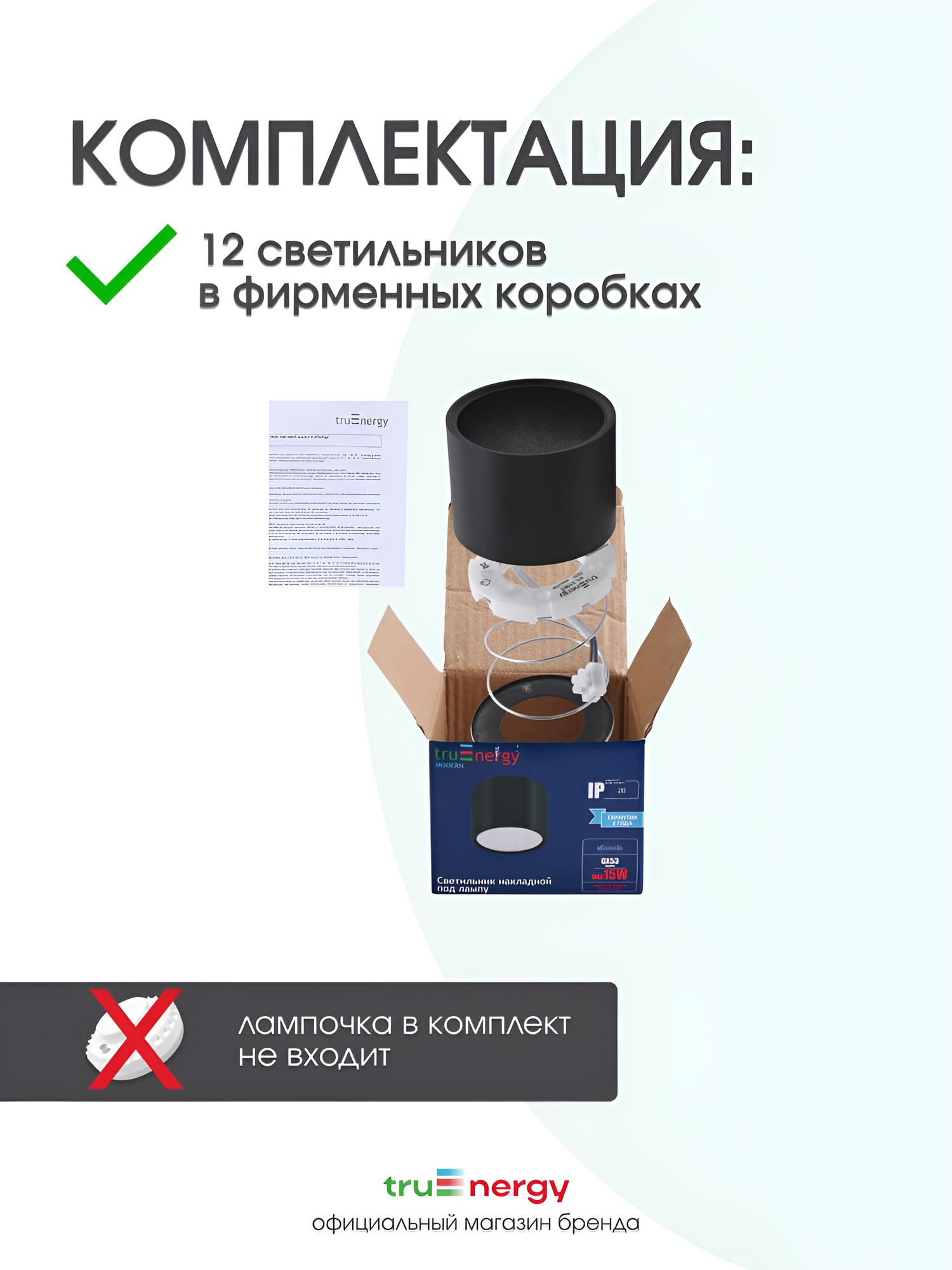 Комплект точечных светильников Truenergy 2100312 (12шт, черный) — фото 6