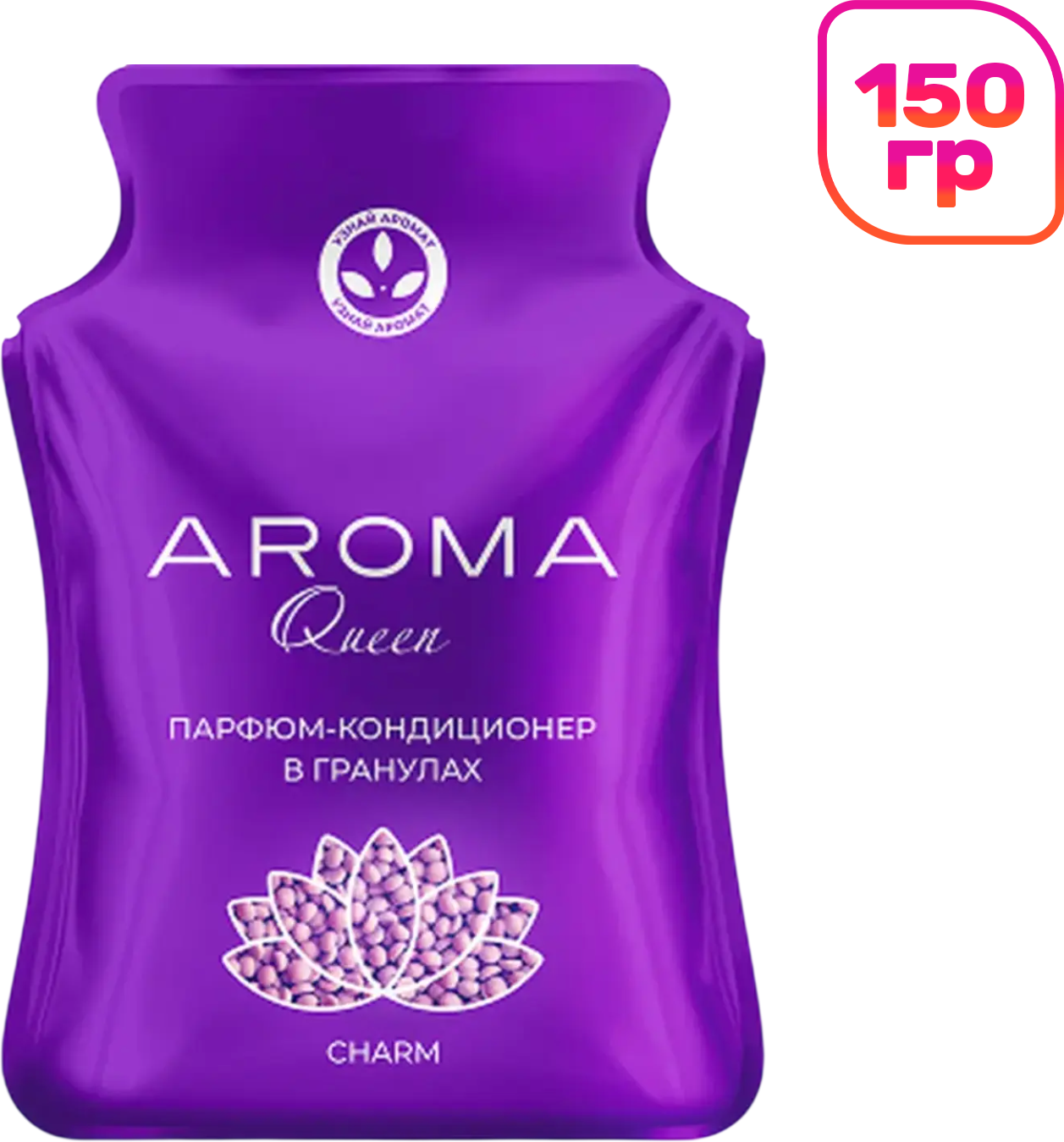 Кондиционер для белья Aroma Queen Charm в гранулах (150г)