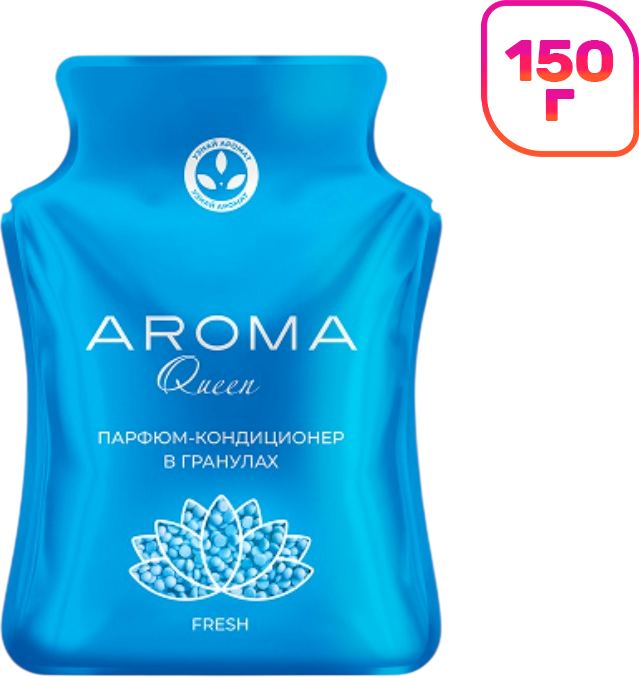 Кондиционер для белья Aroma Queen Fresh в гранулах (150г)