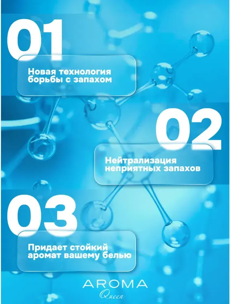 Кондиционер для белья Aroma Queen Fresh в гранулах (210г) — фото 6