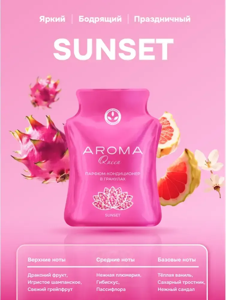 Кондиционер для белья Aroma Queen Sunset в гранулах (210г) — фото 2