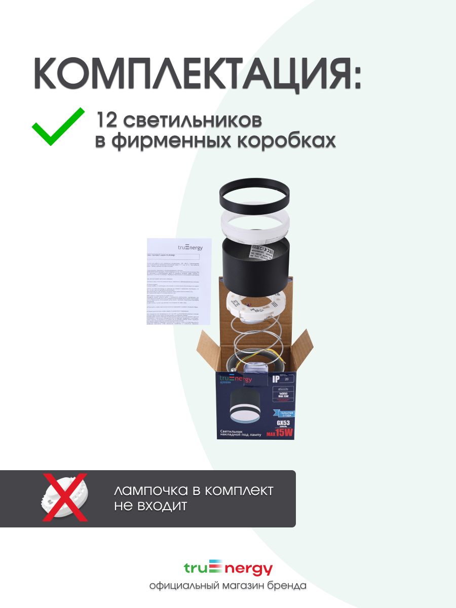 Комплект точечных светильников Truenergy 2101612 (12шт, черный) — фото 5