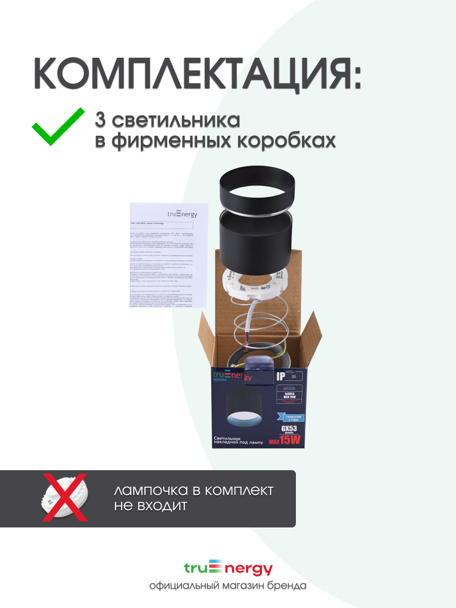 Комплект точечных светильников Truenergy 2102603 (3шт, черный) — фото 5