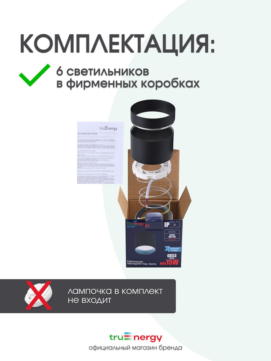 Комплект точечных светильников Truenergy 2102606 (6шт, черный) — фото 5