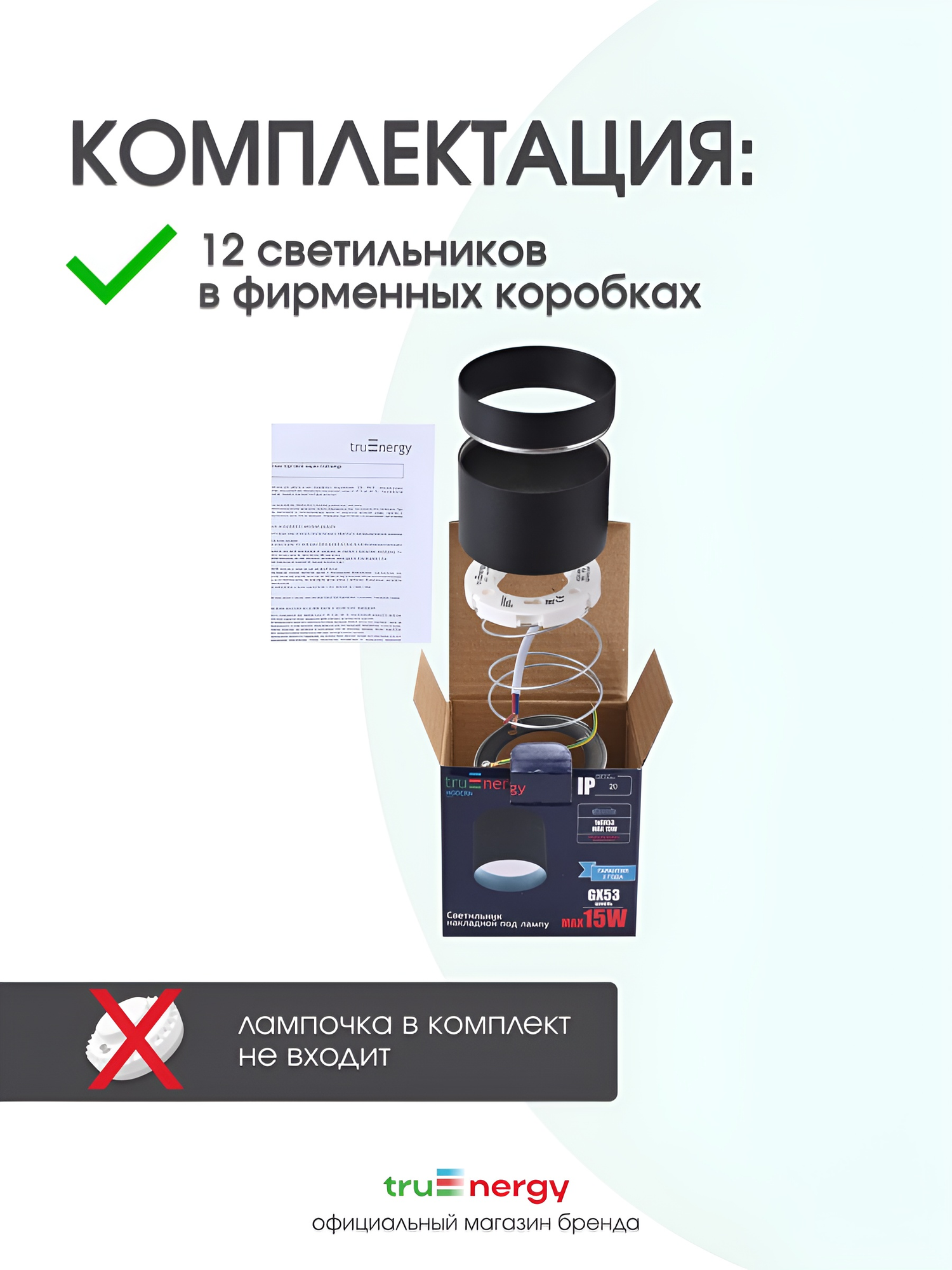 Комплект точечных светильников Truenergy 2102612 (12шт, черный) — фото 5