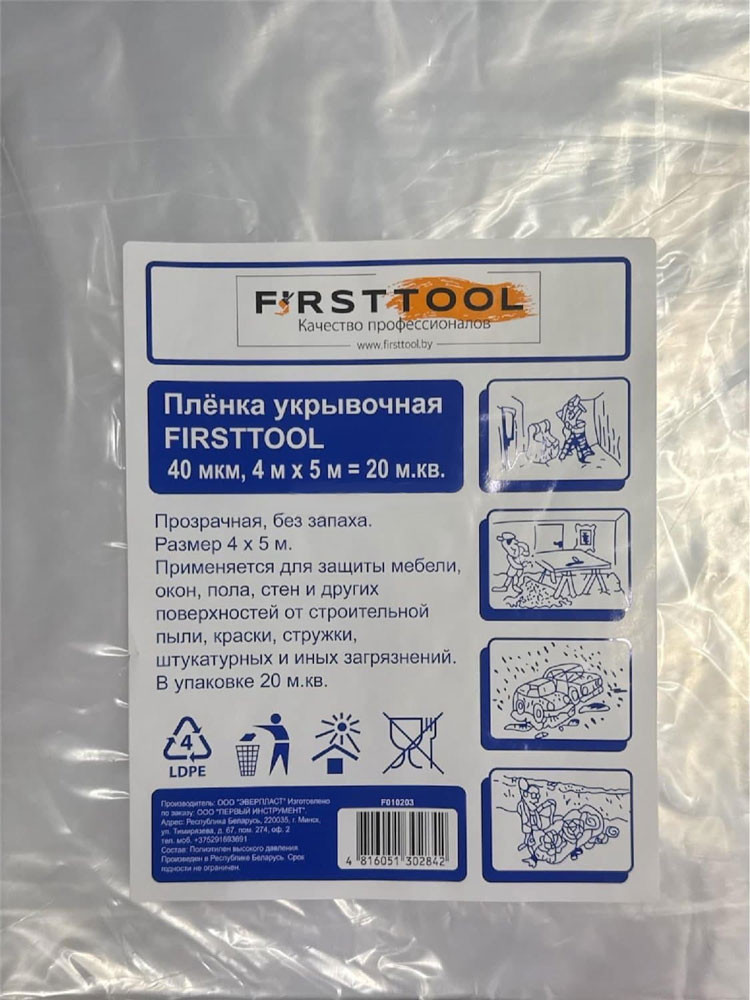 Пленка строительная Firsttool Укрывочная 40мкм / F010203 (4x5м, прозрачный) — фото 2