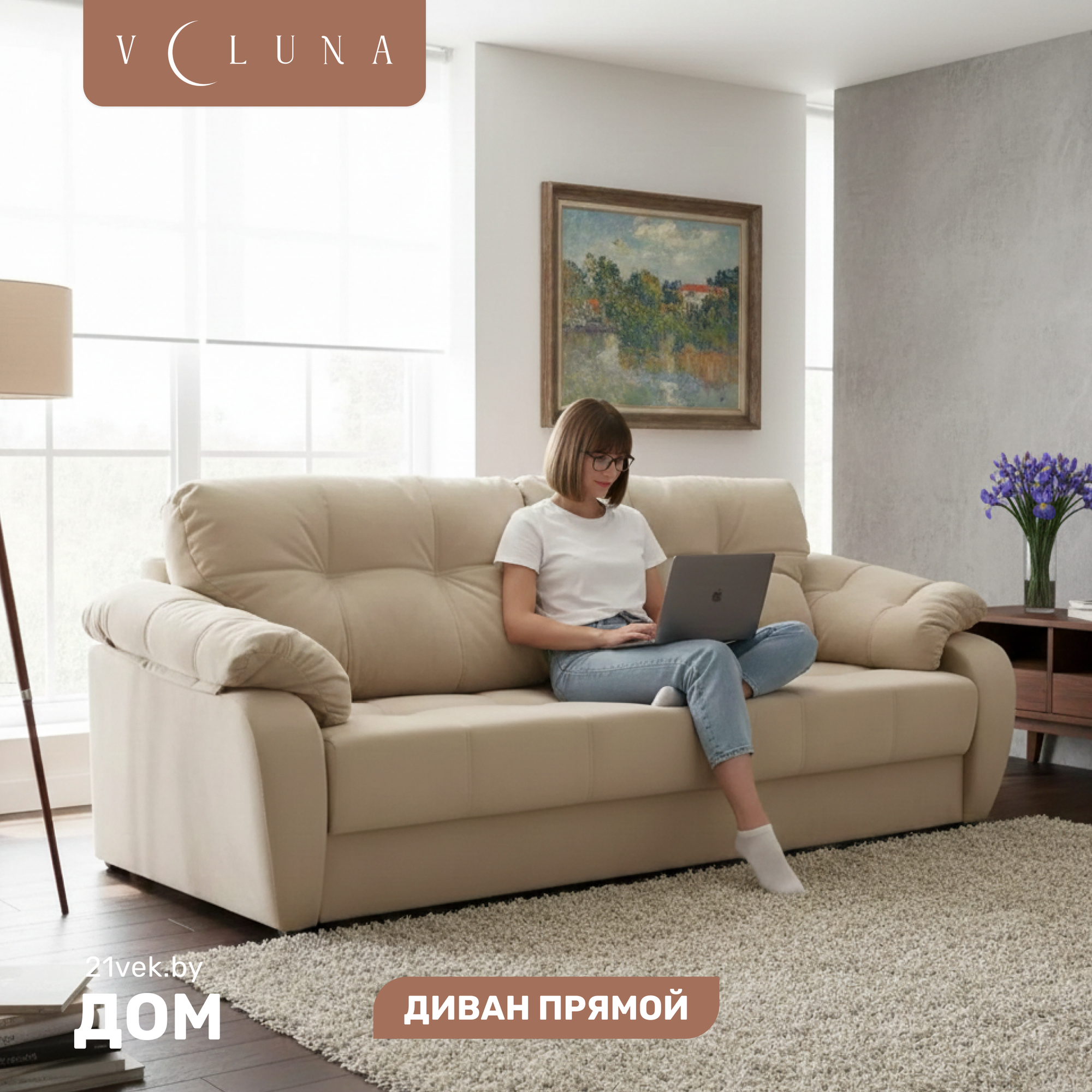 Диван VELUNA Вестон (Beverly Sugar)