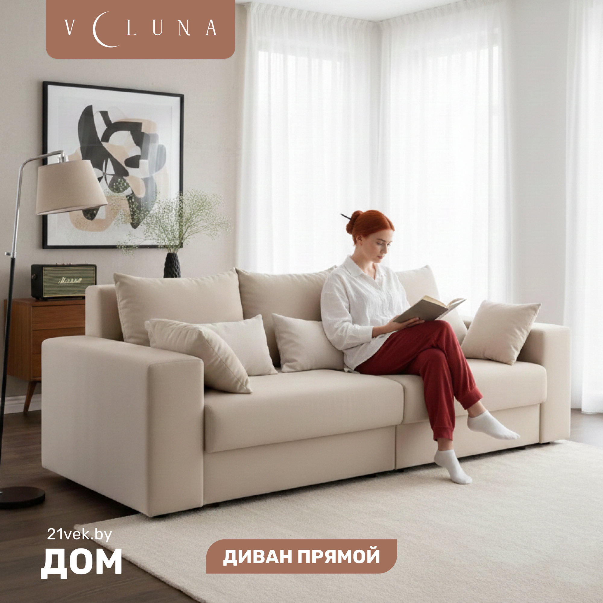 Диван VELUNA Майами (Beverly Sugar)
