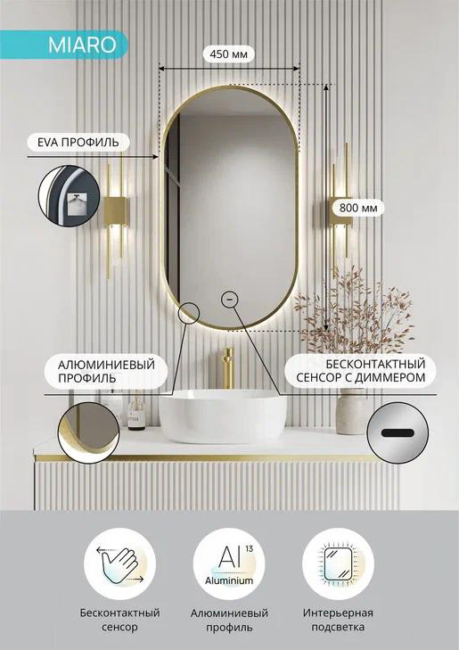 Зеркало Континент Miaro Gold LED 45x80 (золотой) — фото 2