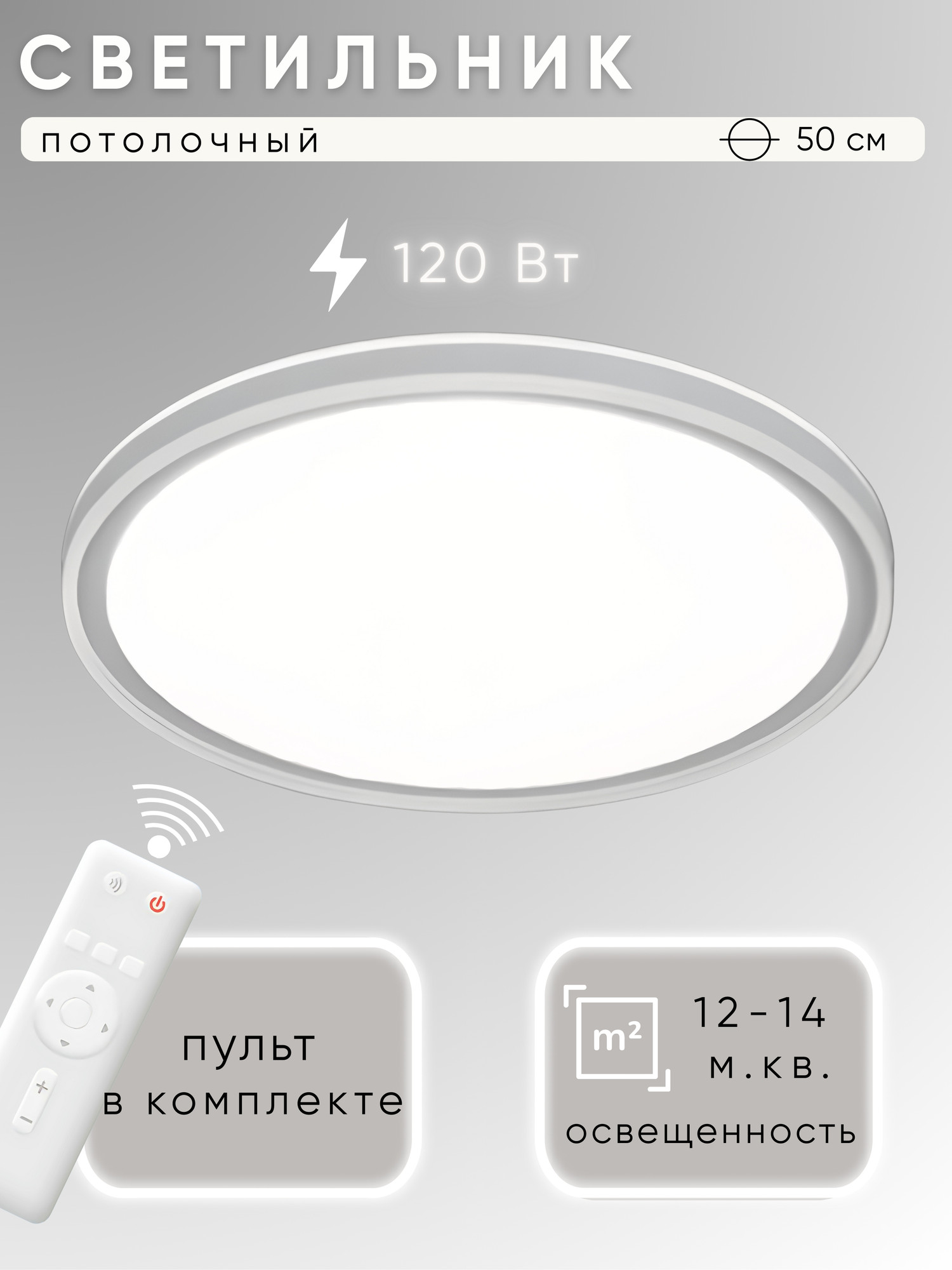 Потолочный светильник Aitin-Pro RT5207/500 120W (белый)