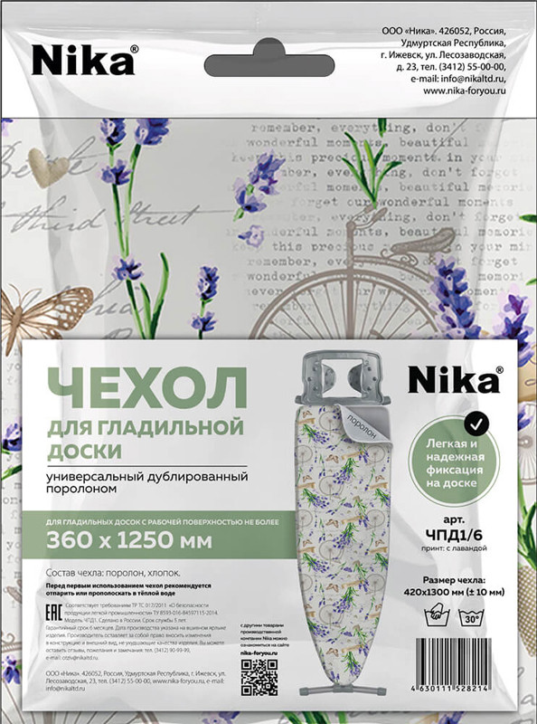 Чехол для гладильной доски Ника ЧПД1/6 (с лавандой)