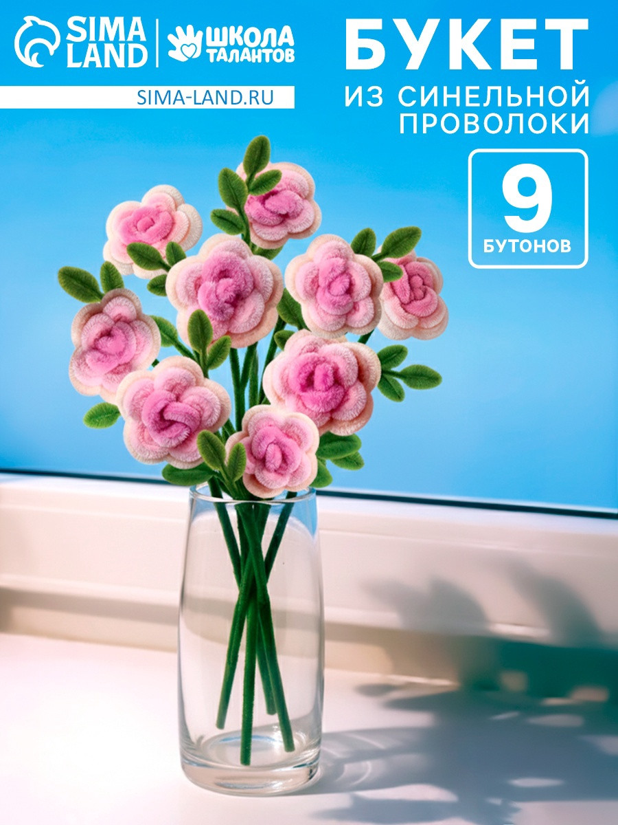 Набор для творчества Школа талантов Букет из синельной проволоки / 10926437 — фото 2