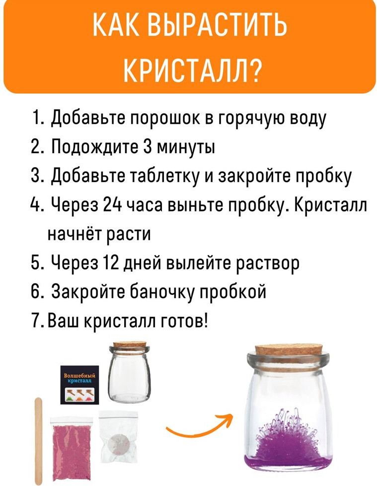 Набор для выращивания кристаллов Волшебный кристалл K-8 — фото 3