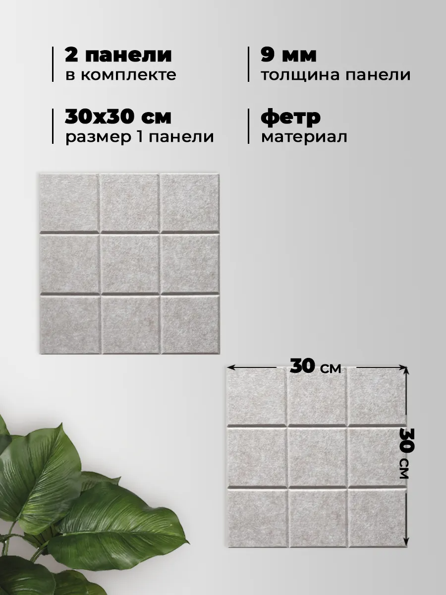 Мягкая стеновая панель UG HOME Самоклеющаяся 300x300x9мм / ФП.2-СБЖ (2шт, светло-бежевый) — фото 4