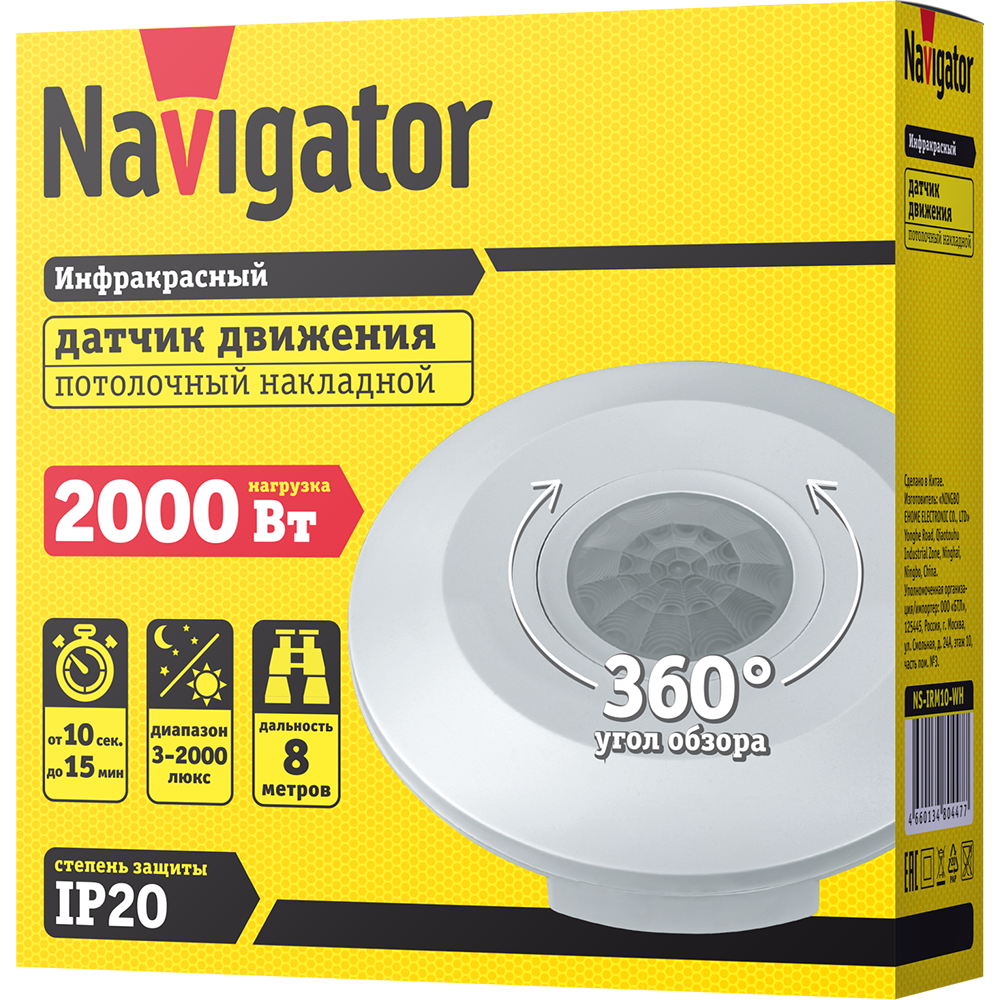 Датчик движения Navigator NS-IRM10-WH / 80447 — фото 2