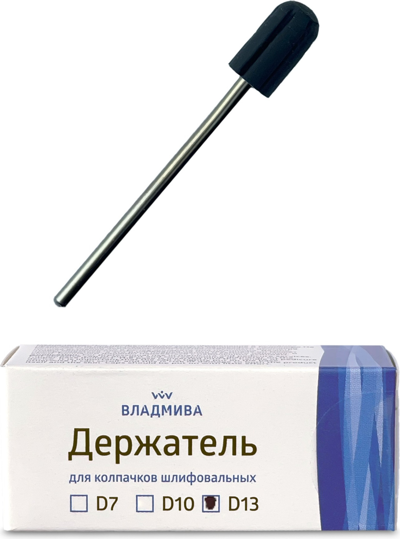 Держатель для педикюрных колпачков ВладМиВа D13