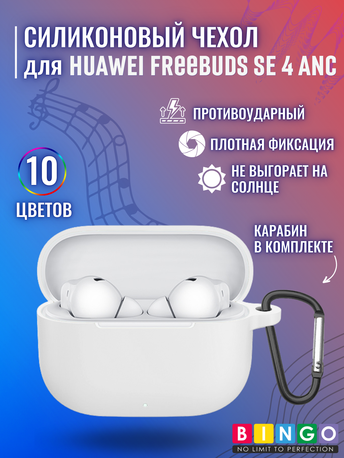 Чехол для наушников Bingo Silicone для Huawei FreeBuds SE 4 ANC (белый)