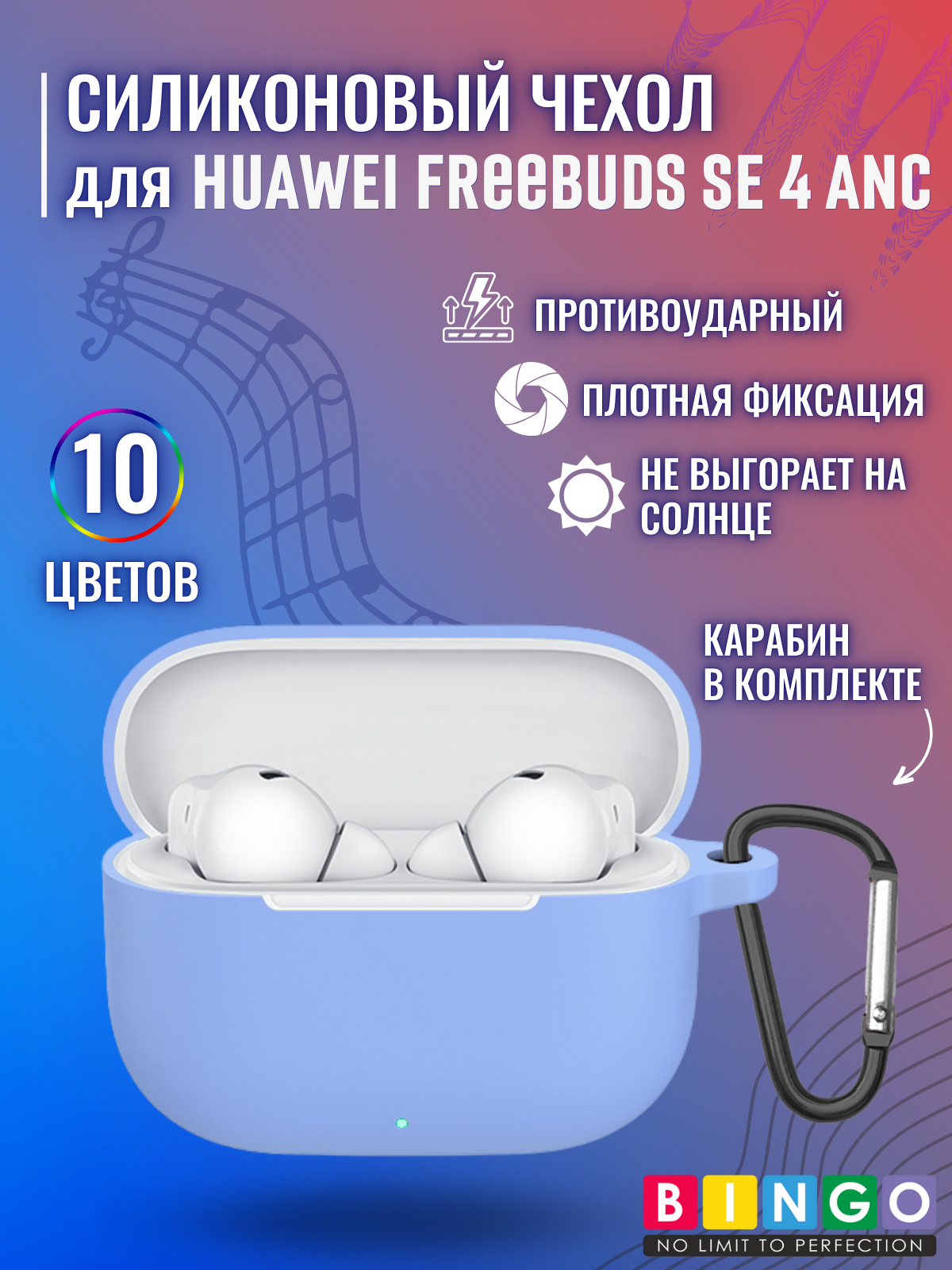 Чехол для наушников Bingo Silicone для Huawei FreeBuds SE 4 ANC (голубой)