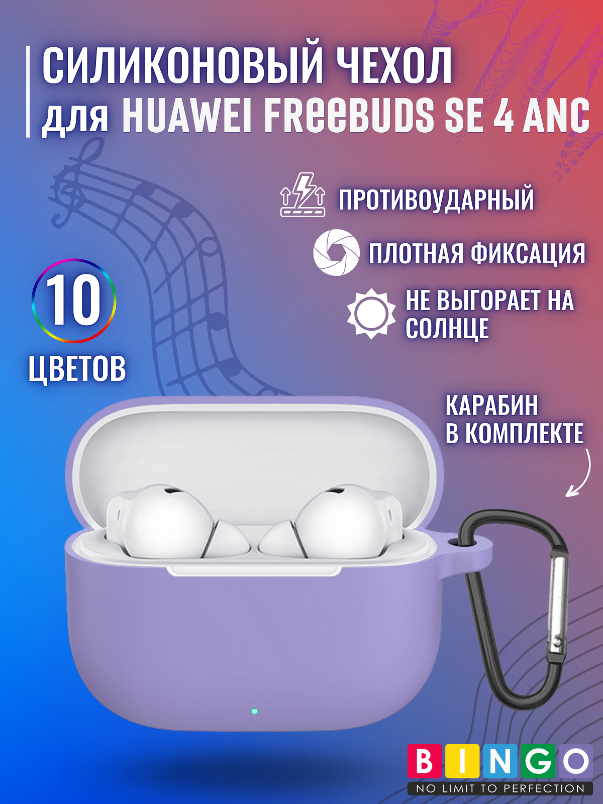 Чехол для наушников Bingo Silicone для Huawei FreeBuds SE 4 ANC (фиолетовый)