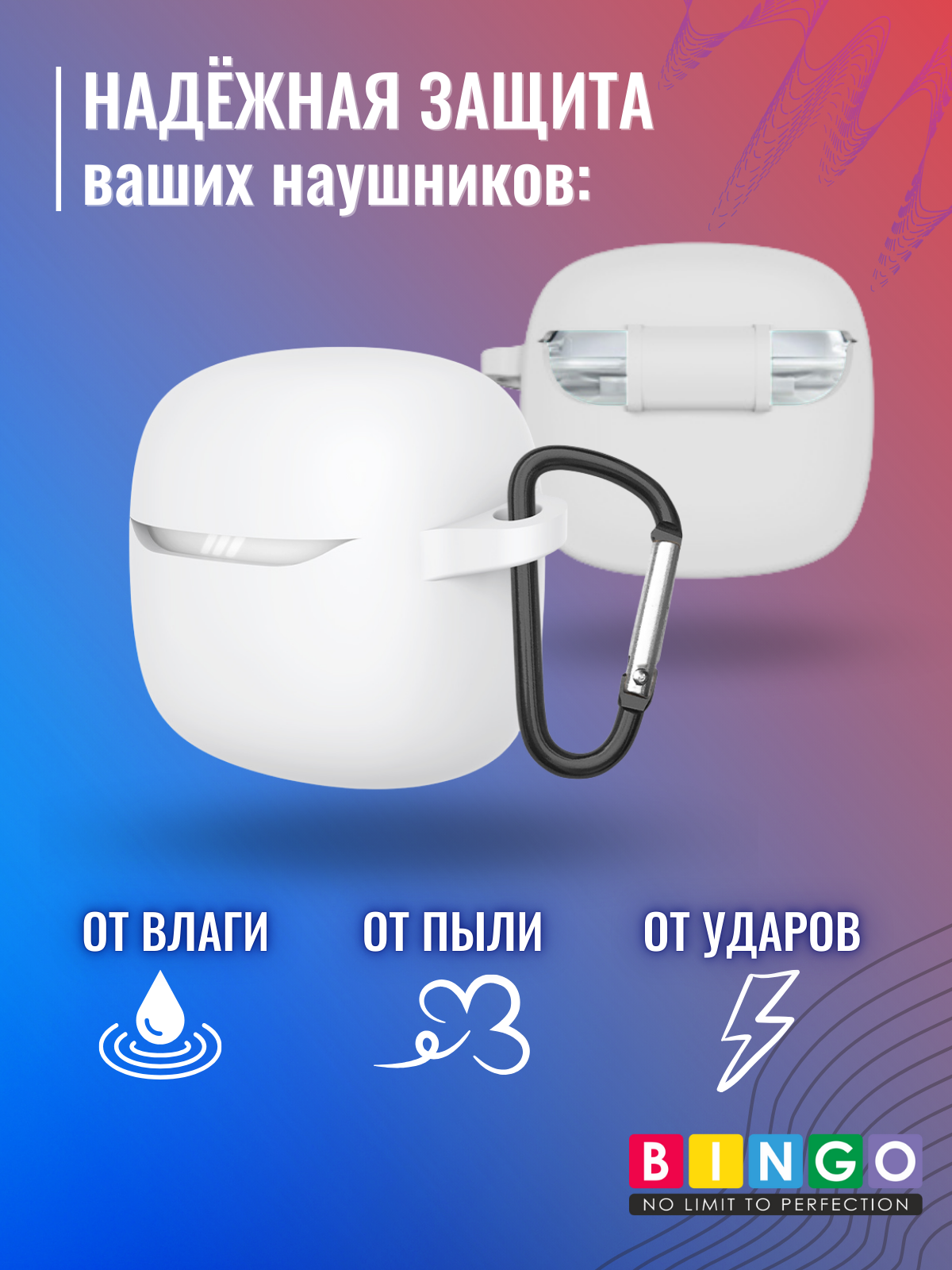 Чехол для наушников Bingo Silicone для JBL Tune Flex 2 (белый) — фото 2