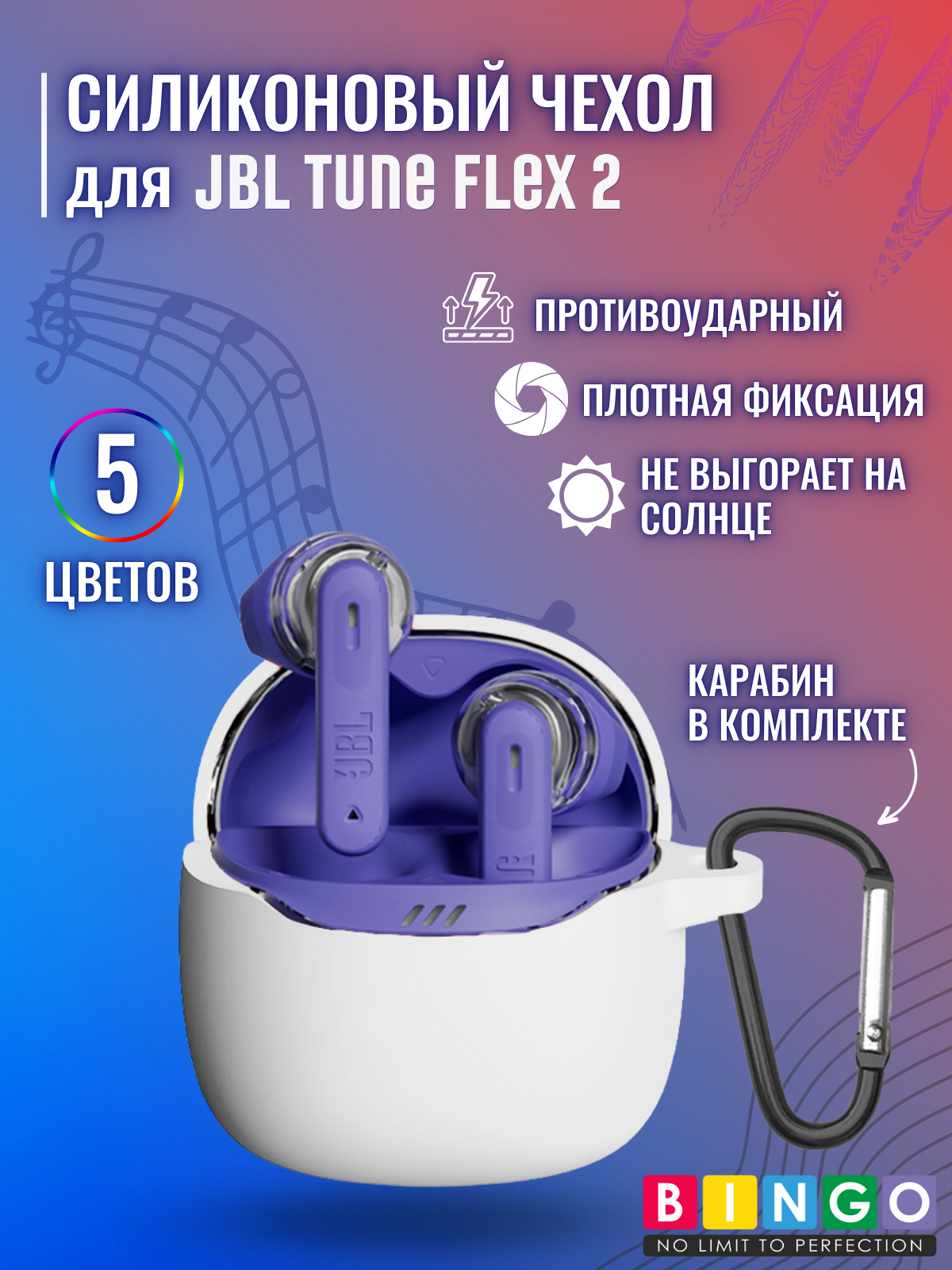 Чехол для наушников Bingo Silicone для JBL Tune Flex 2 (белый)