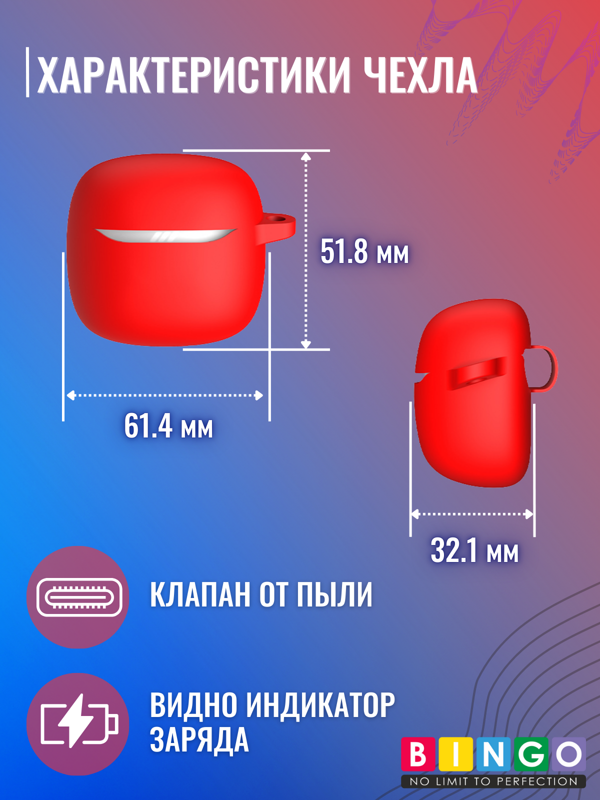 Чехол для наушников Bingo Silicone для JBL Tune Flex 2 (красный) — фото 3