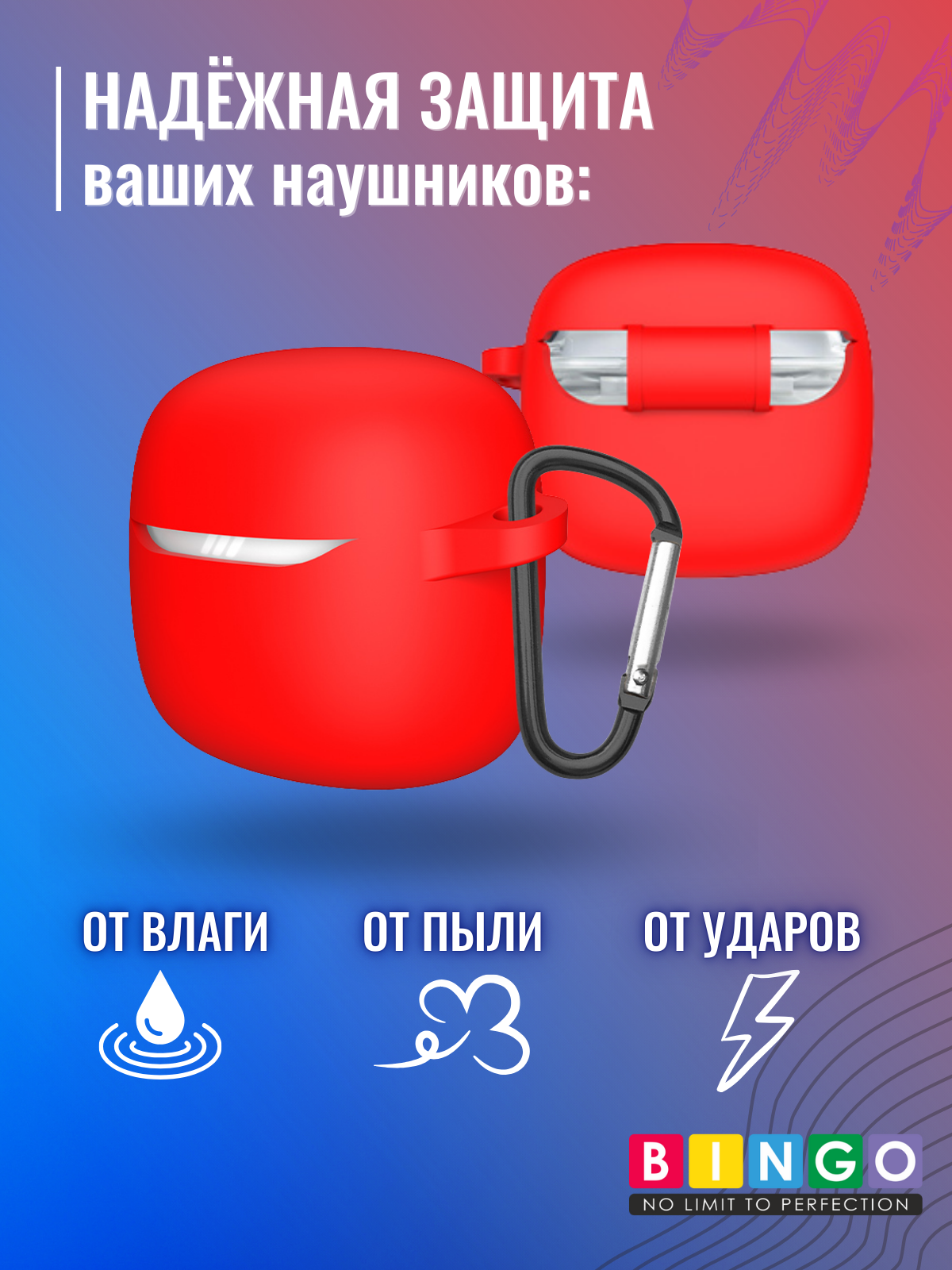 Чехол для наушников Bingo Silicone для JBL Tune Flex 2 (красный) — фото 2