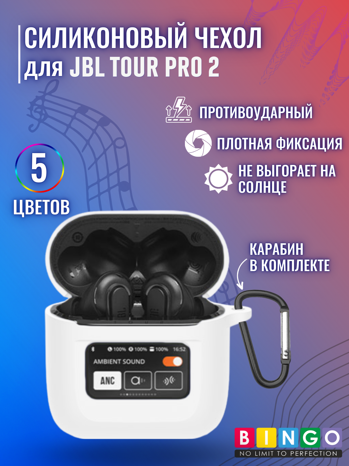 Чехол для наушников Bingo Silicone для JBL Tour Pro 2 (белый)