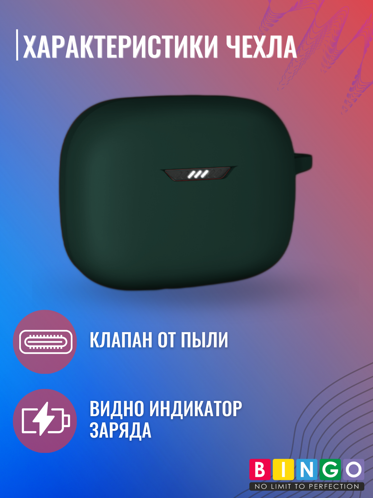 Чехол для наушников Bingo Silicone для JBL Tune Buds (темно-зеленый) — фото 3