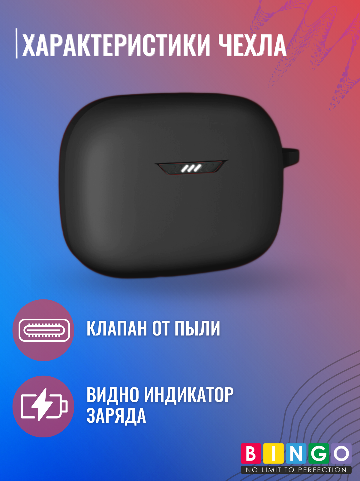 Чехол для наушников Bingo Silicone для JBL Tune Buds (черный) — фото 3