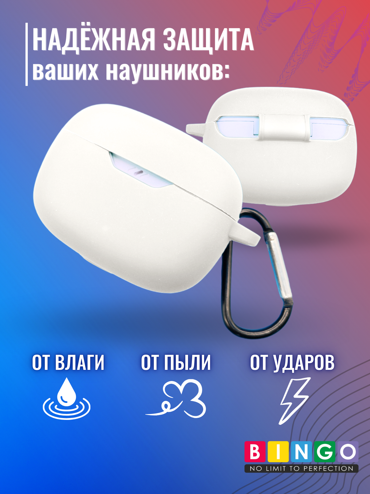 Чехол для наушников Bingo Silicone для JBL Wave Beam (белый) — фото 2