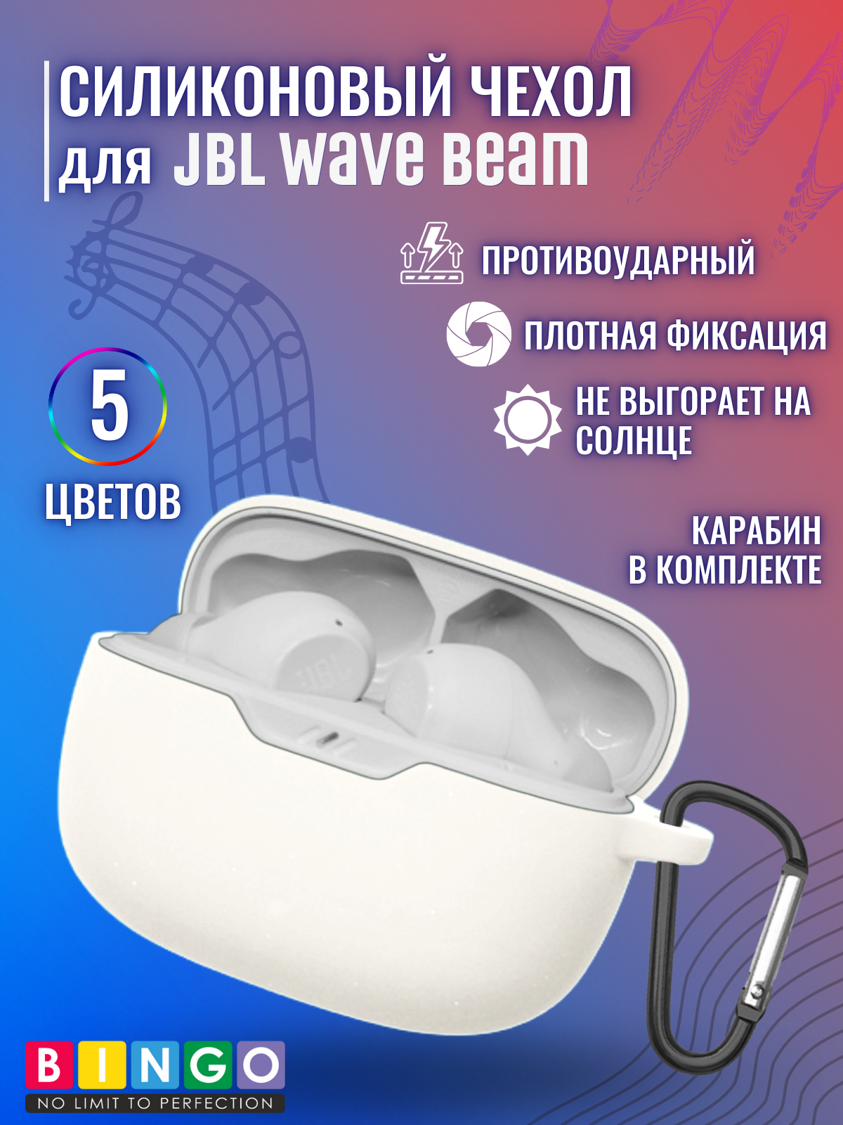 Чехол для наушников Bingo Silicone для JBL Wave Beam (белый)