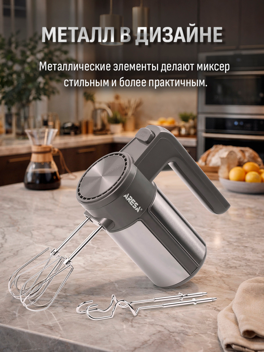 Миксер ручной Aresa AR-1916 — фото 5