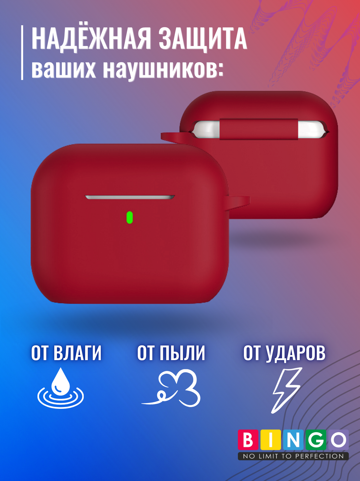 Чехол для наушников Bingo Silicone для Apple AirPods Pro 3 (бордовый) — фото 2