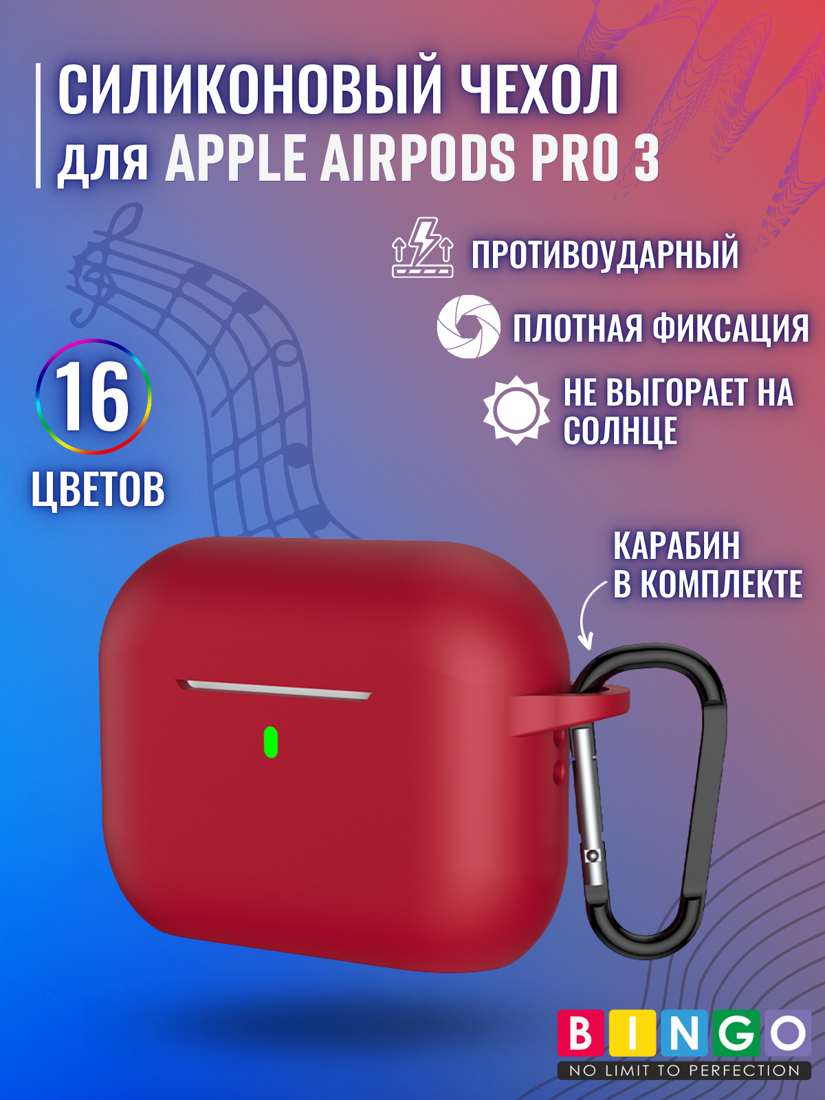 Чехол для наушников Bingo Silicone для Apple AirPods Pro 3 (бордовый)